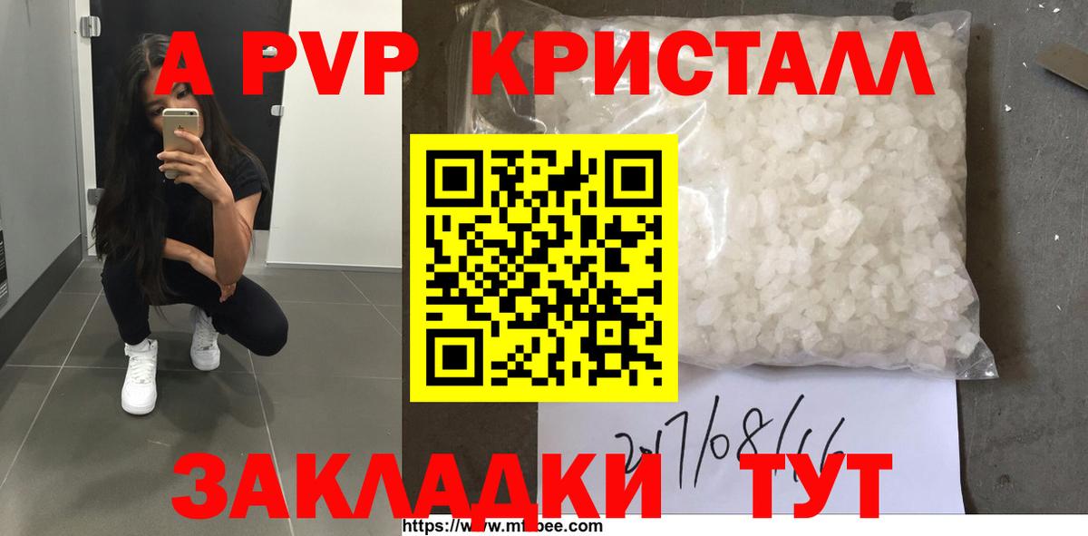 A-PVP  Вход с VPN  Мариинск  А ПВП Crystall  APVP VHQ 