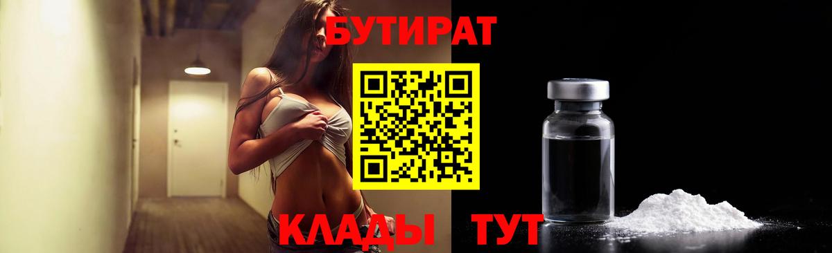 БУТИРАТ 99% Мариинск