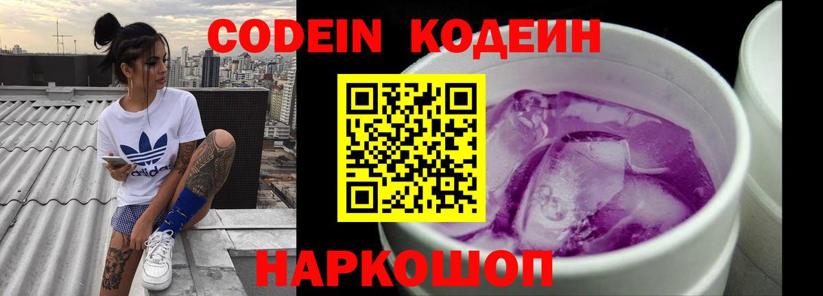 Кодеиновый сироп Lean Purple Drank Мариинск