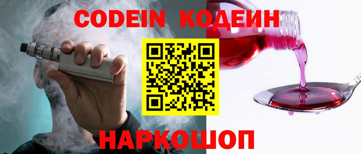 Кодеин Purple Drank  Codein Purple Drank  Вход с VPN  Мариинск 