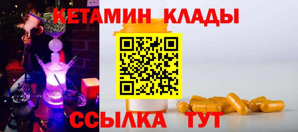 Кетамин ketamine Мариинск