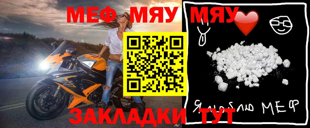 Меф  Вход с VPN  Меф mephedrone  Мариинск  МЯУ-МЯУ  Мефедрон mephedrone 