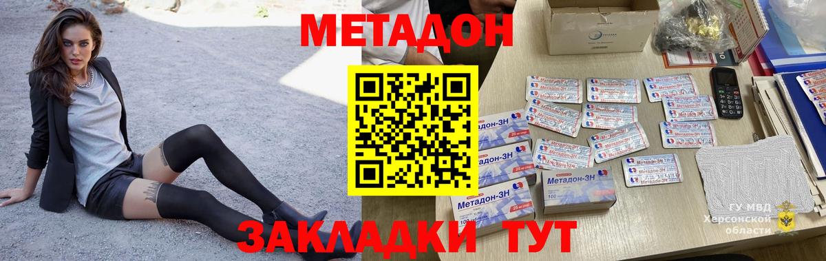 Метадон кристалл Мариинск
